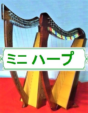 MiniHarp