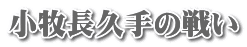qv̐킢 